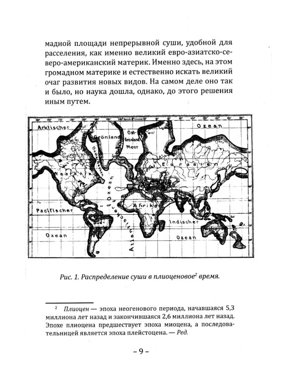 Прародина человечества