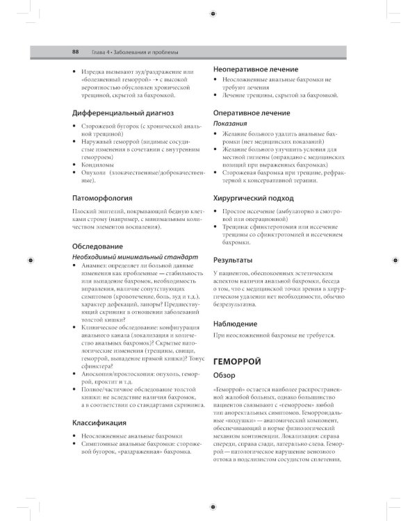 Колоректальная хирургия