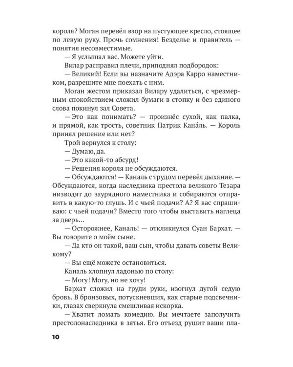 Трон Знания. Кн. 1