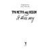 Три метра над небом: Я тебя хочу: роман