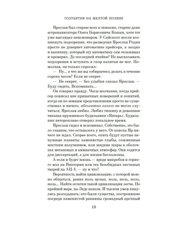 Дополнительное изображение книги «Голубятня на желтой поляне: роман-трилогия»
