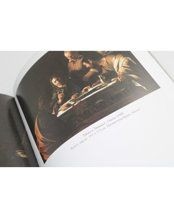 Караваджо. Великие полотна (кожа, золот.тиснен.)