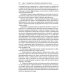 Арбитражный процесс. Особенная часть: Учебник