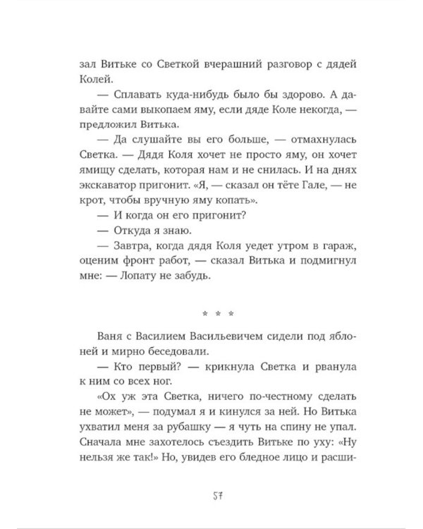 Тайна Гусиных Лапок