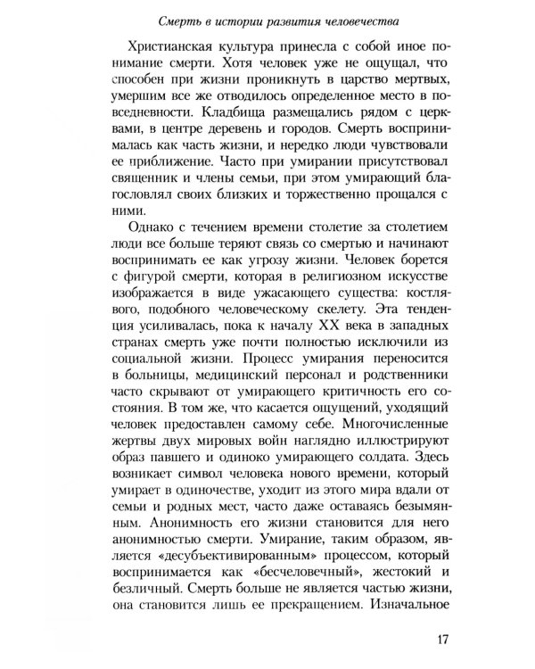 Мост между жизнью и смертью, или Как общаться с умершими