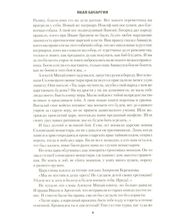 Дикие пчелы: роман