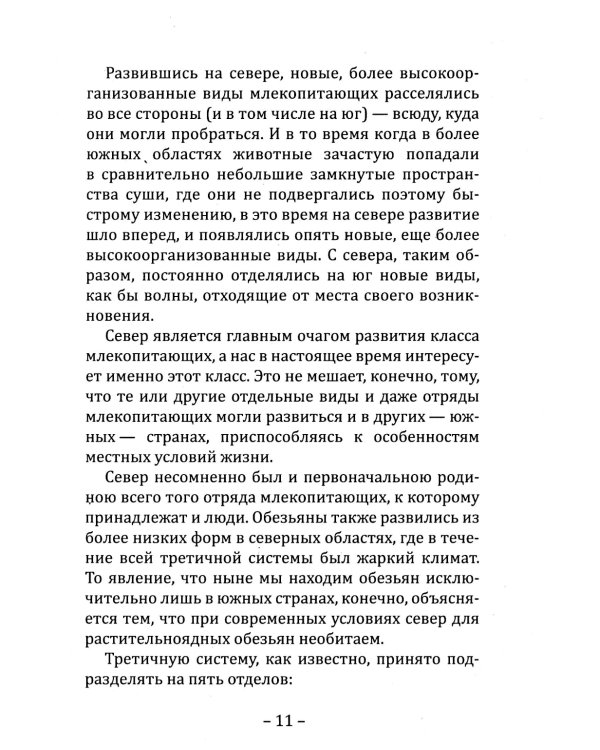 Прародина человечества