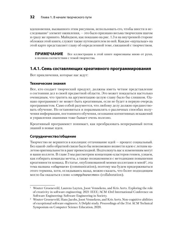 Креативный программист