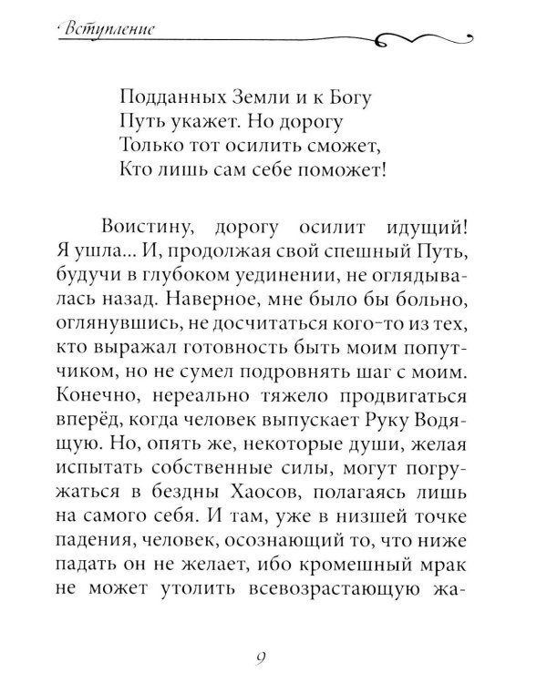 Зов обнаженного сердца. Мужское и Женское Начало