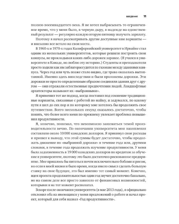 Мой продуктивный год: Как я проверил самые известные методики личной эффективности на себе