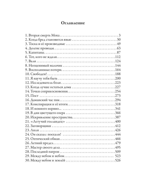 Пыльная Лили. Кн. 2