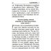 Псалтирь с указанием порядка чтения псалмов на всякую потребу, с поминовением живых и усопших