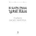 Во власти стихий. Кн. 2: Чужие земли