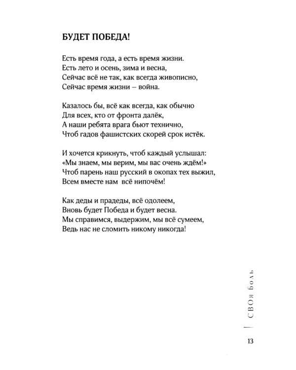 Дополнительное изображение книги «СВОя боль: стихотворения»