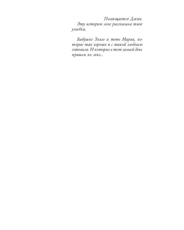 Три метра над небом: Я тебя хочу: роман