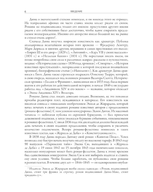 Двадцать лет спустя