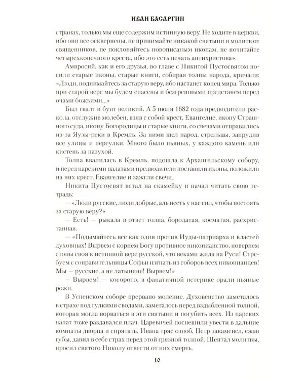 Дикие пчелы: роман