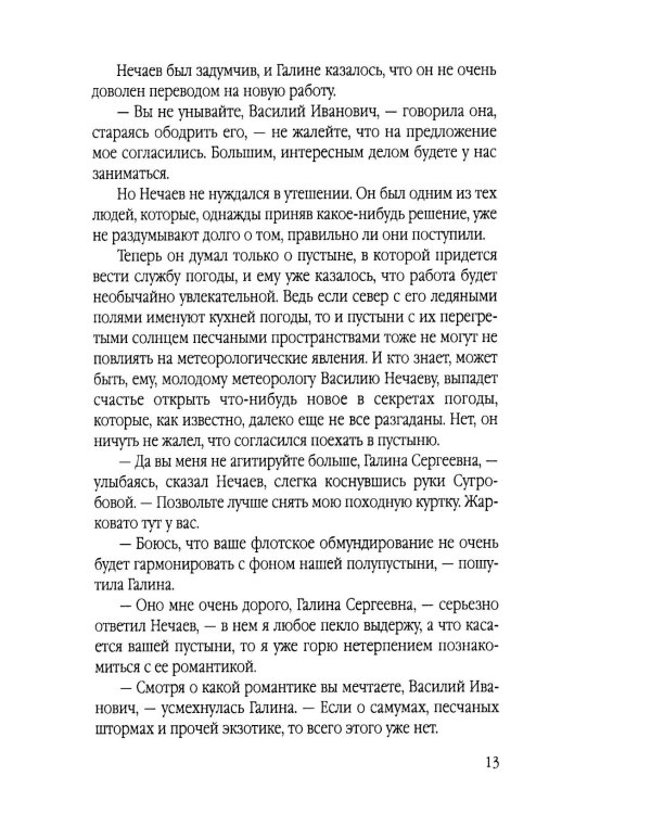 Просчет мистера Бергоффа