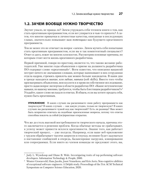 Креативный программист