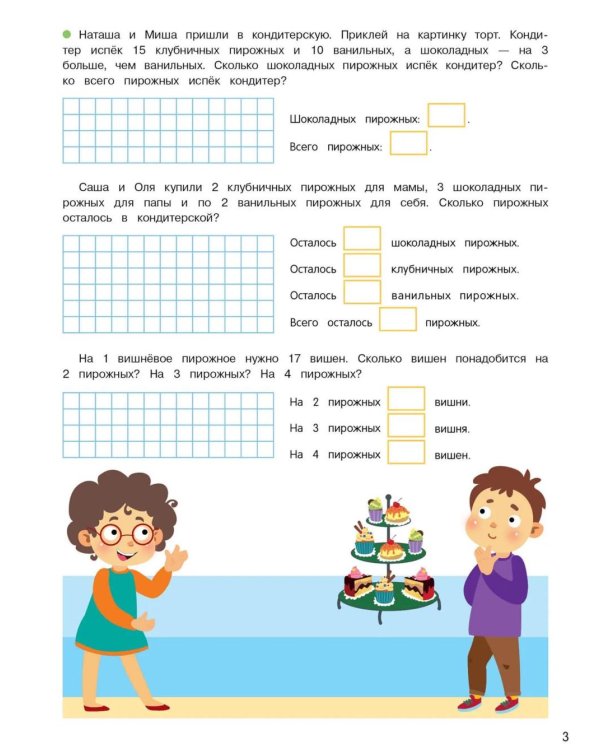 Простые задачки: задания и наклейки