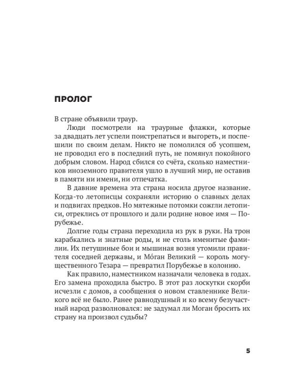 Трон Знания. Кн. 1