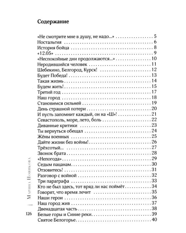 Дополнительное изображение книги «СВОя боль: стихотворения»