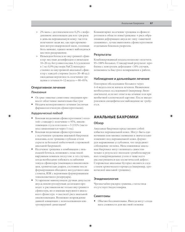 Колоректальная хирургия