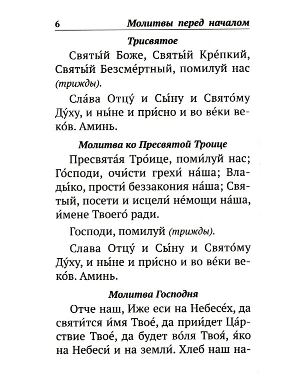 Псалтирь с указанием порядка чтения псалмов на всякую потребу, с поминовением живых и усопших