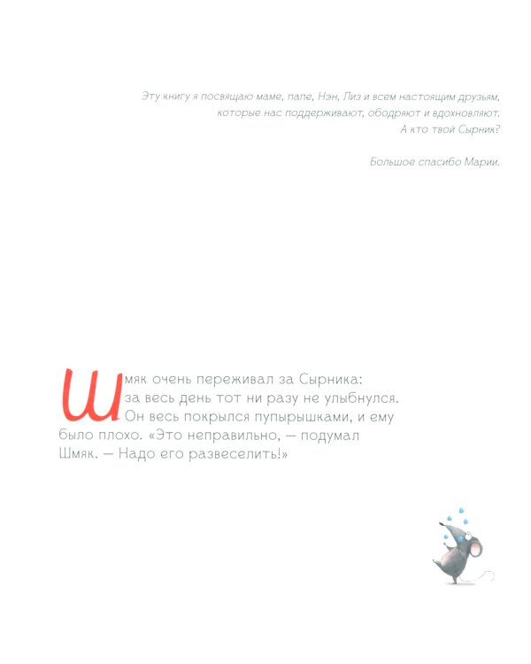 Шмяк говорит спасибо. Книжка с наклейками