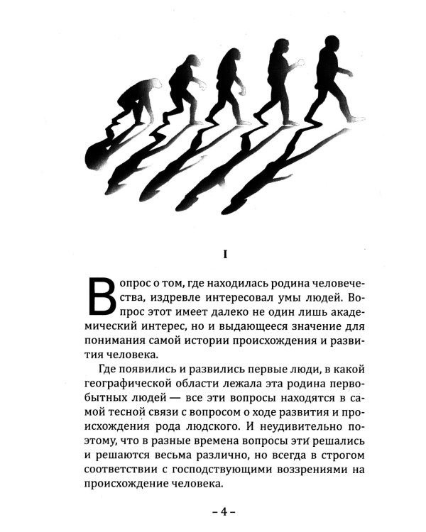 Прародина человечества
