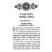 Псалтирь с указанием порядка чтения псалмов на всякую потребу, с поминовением живых и усопших