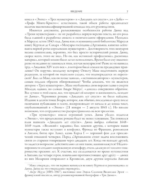Двадцать лет спустя