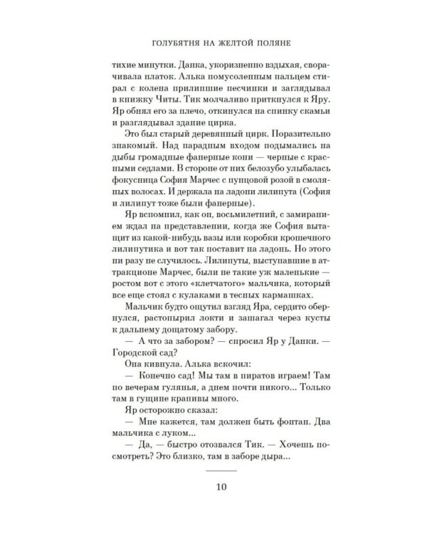 Дополнительное изображение книги «Голубятня на желтой поляне: роман-трилогия»