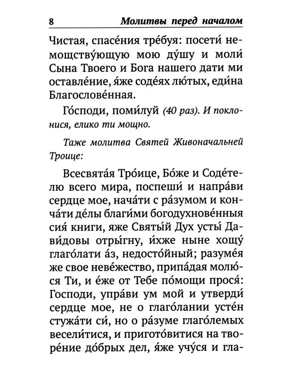 Псалтирь с указанием порядка чтения псалмов на всякую потребу, с поминовением живых и усопших