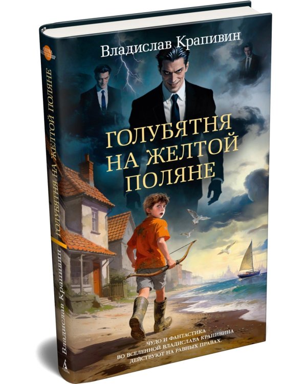 Дополнительное изображение книги «Голубятня на желтой поляне: роман-трилогия»