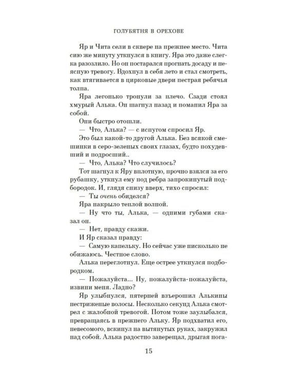 Дополнительное изображение книги «Голубятня на желтой поляне: роман-трилогия»
