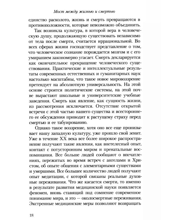 Мост между жизнью и смертью, или Как общаться с умершими