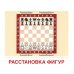 Демонстрационные картинки. Шахматы: 16 демонстрационных картинок с текстом
