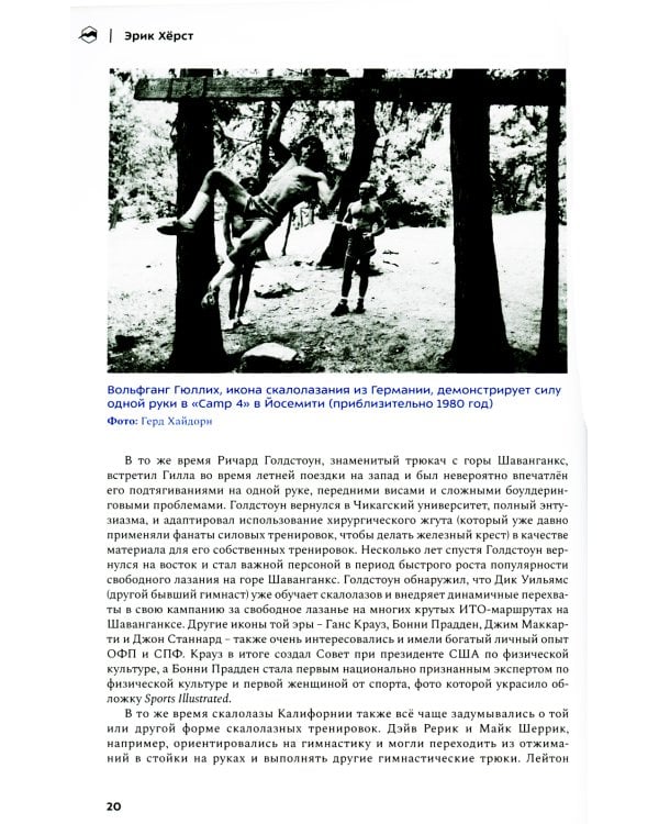 Скалолазная подготовка. Исчерпывающее руководство по улучшению результатов. 2-е изд