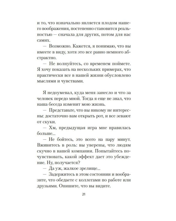Дополнительное изображение книги «Человек, который хотел быть счастливым: роман»