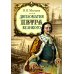 Дипломатия Петра Великого. 4-е изд Дипломатия Петра Великого. 4-е изд