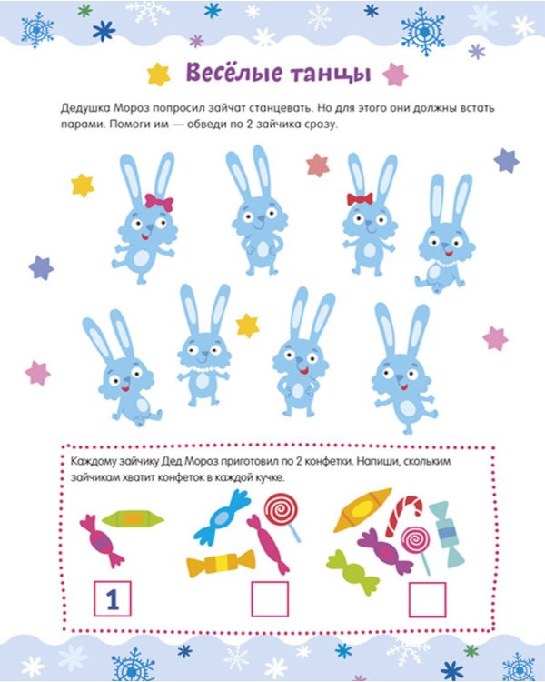 Занималки на Новый год