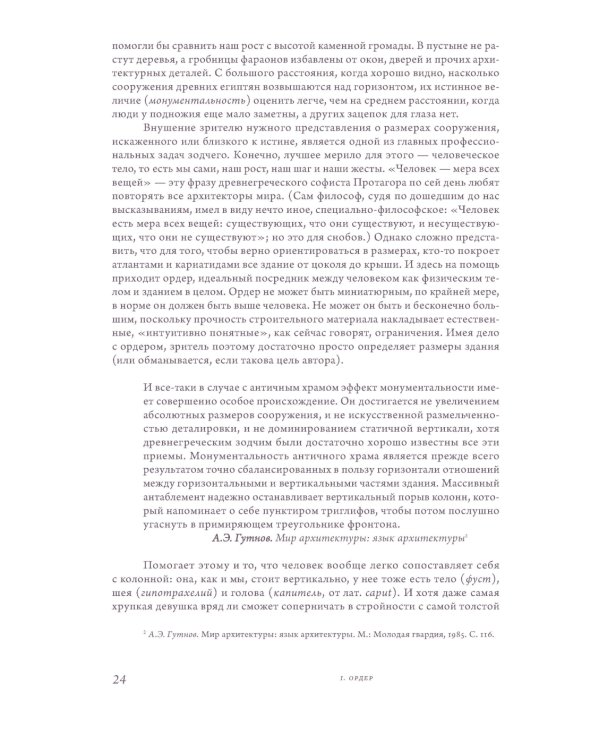 Анатомия архитектуры