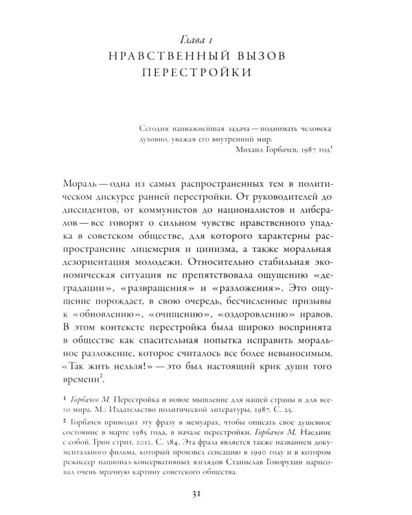 Потерпевшие победу: Советские либералы и крах демократии в России (1987–1993 годы)