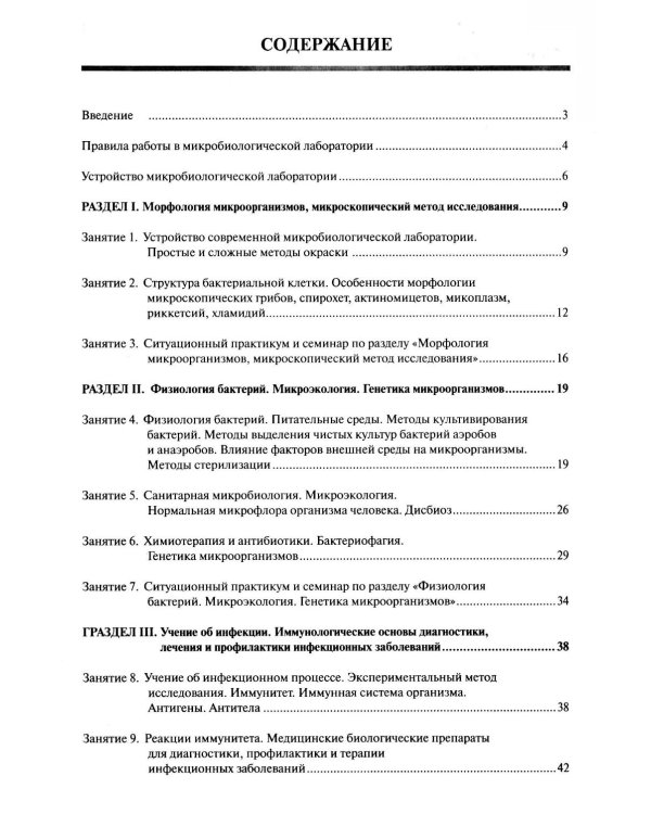 Микробиология, вирусология, микробиология полости рта: рабочая тетрадь