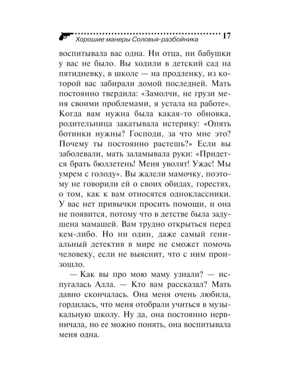 Хорошие манеры Соловья-разбойника
