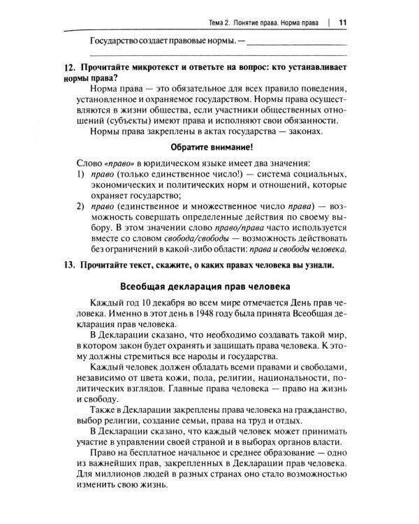 Хочу быть юристом! Учебное пособие