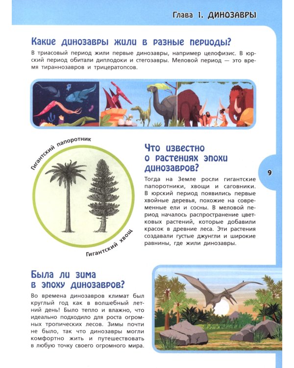 Большая энциклопедия для любознательных мальчишек