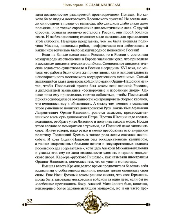 Дипломатия Петра Великого. 4-е изд