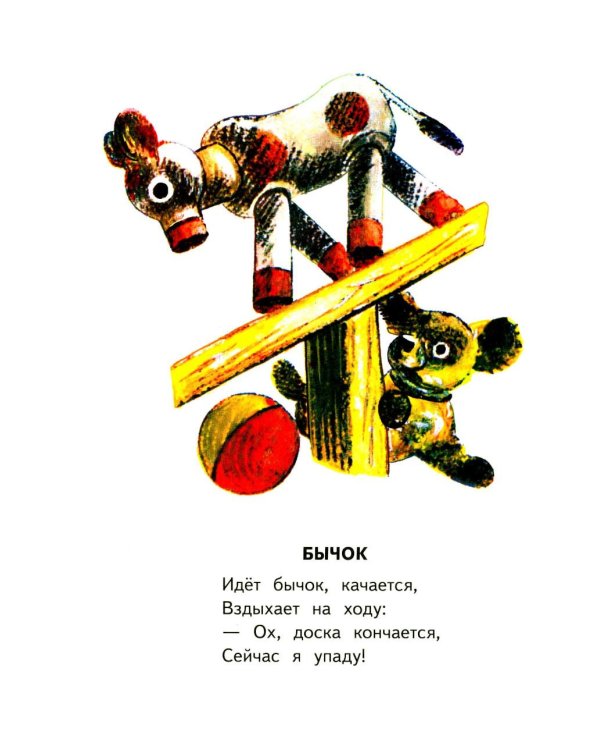 Игрушки: стихи